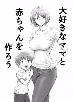Daisuki Na Mama To Aka-chan O Tsukurou