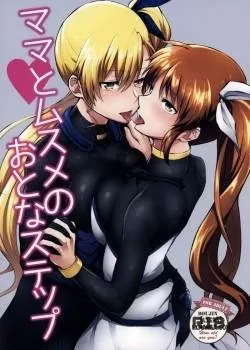 Mahou Shoujo Lyrical Nanoha