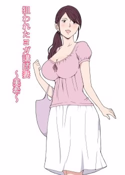 Nerawareta Yoga Koushi Tsuma ~miki