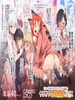 Yarasete Kureru Kinjo No Ko Ex～koitsura Mina Boku To Yaritakute Shikatanai～